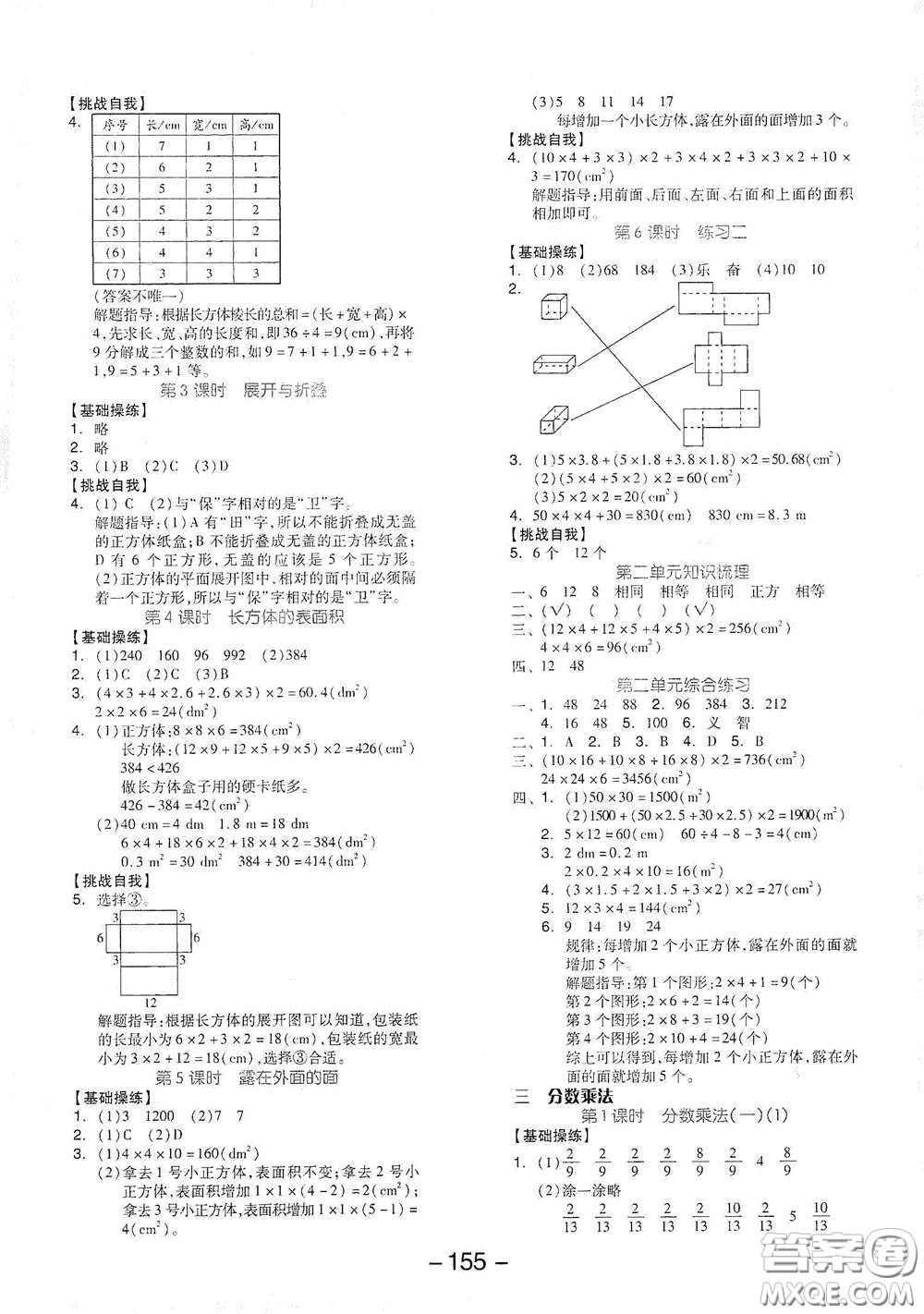 開明出版社2021全品學(xué)練考五年級數(shù)學(xué)下冊北師大版答案