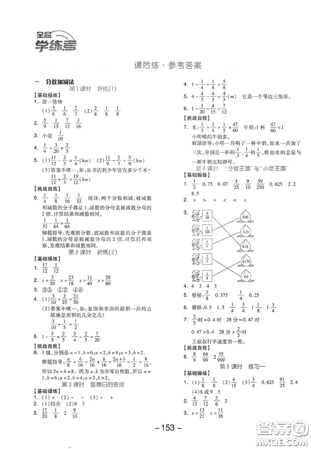 開明出版社2021全品學(xué)練考五年級數(shù)學(xué)下冊北師大版答案