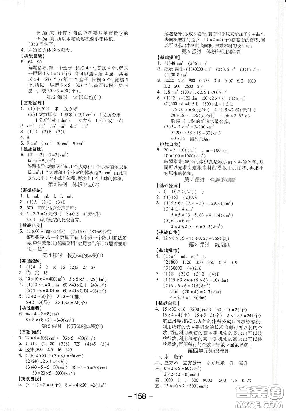 開明出版社2021全品學(xué)練考五年級數(shù)學(xué)下冊北師大版答案