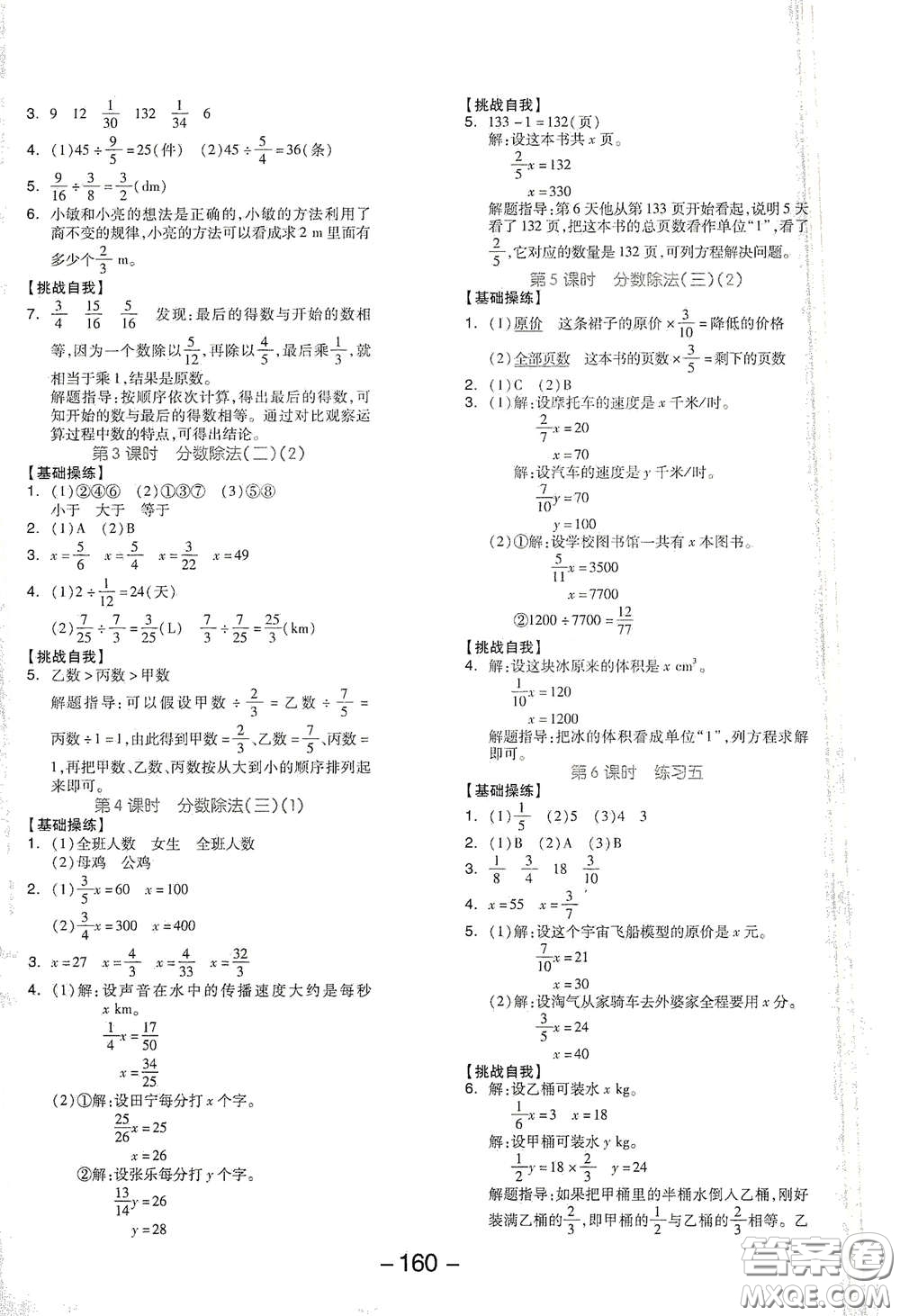 開明出版社2021全品學(xué)練考五年級數(shù)學(xué)下冊北師大版答案