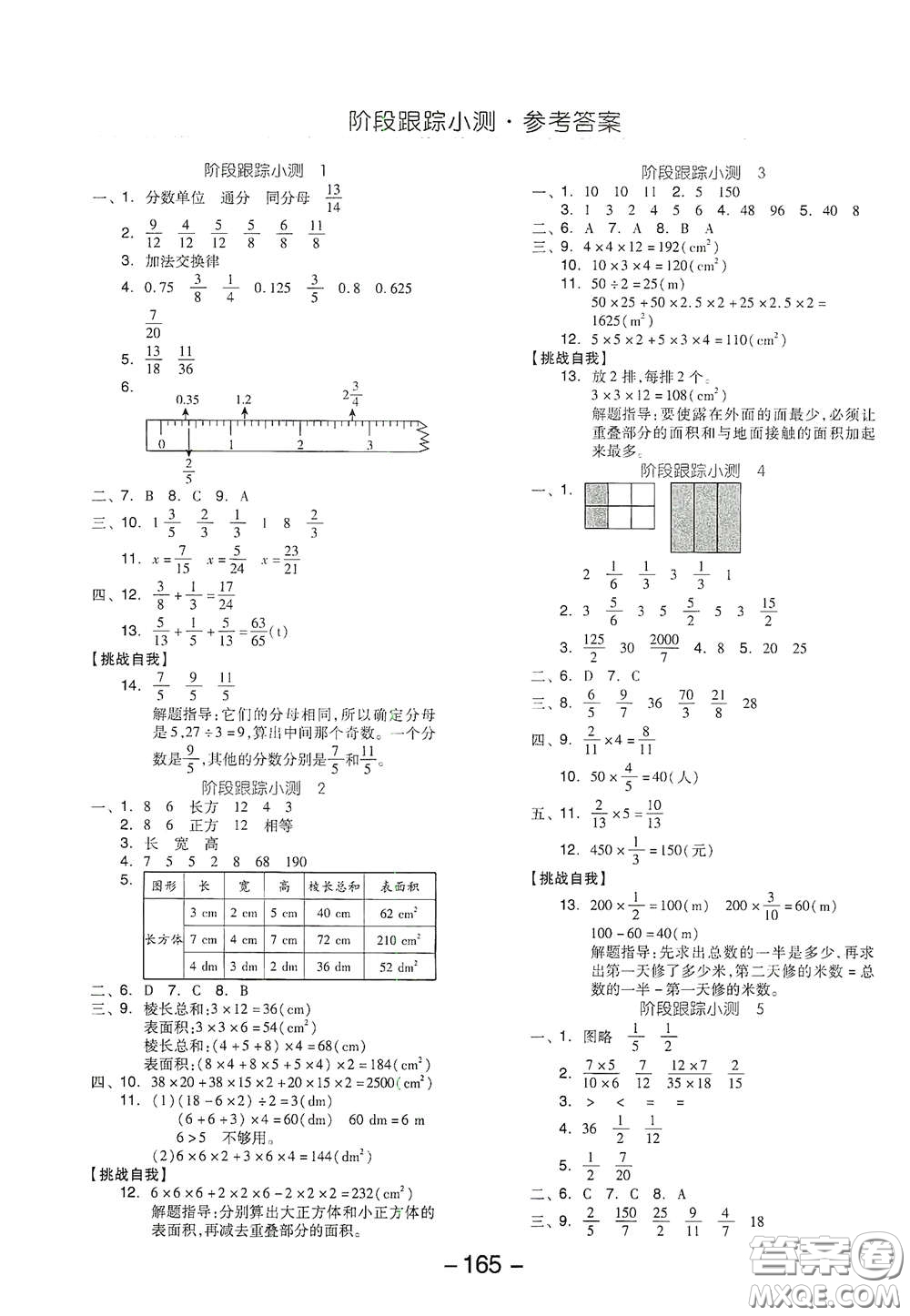 開明出版社2021全品學(xué)練考五年級數(shù)學(xué)下冊北師大版答案