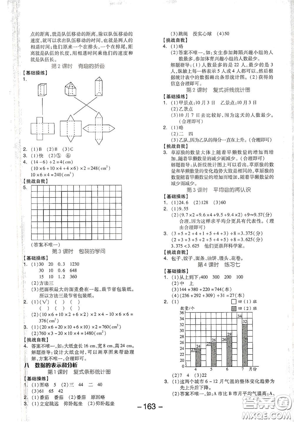 開明出版社2021全品學(xué)練考五年級數(shù)學(xué)下冊北師大版答案