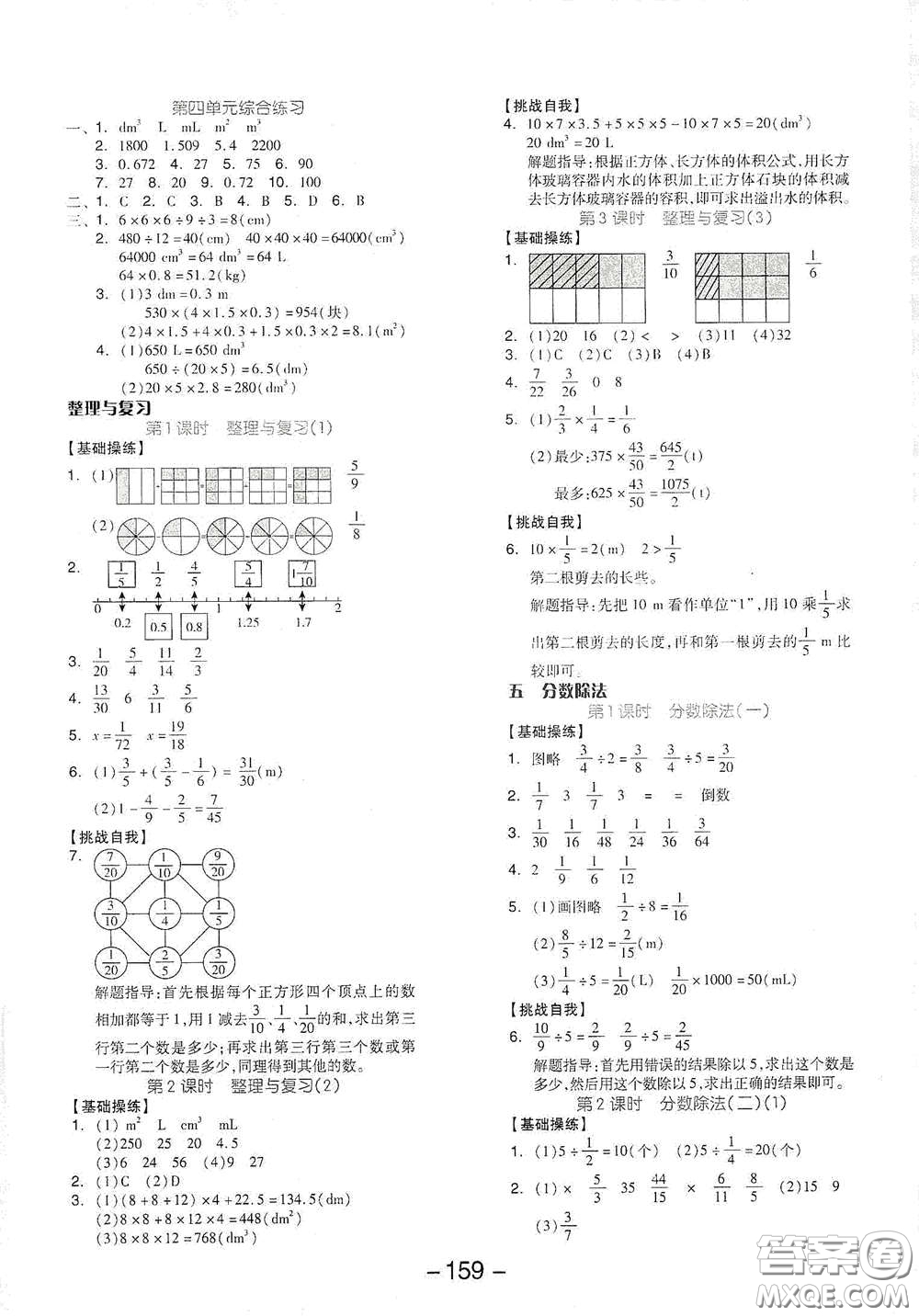 開明出版社2021全品學(xué)練考五年級數(shù)學(xué)下冊北師大版答案