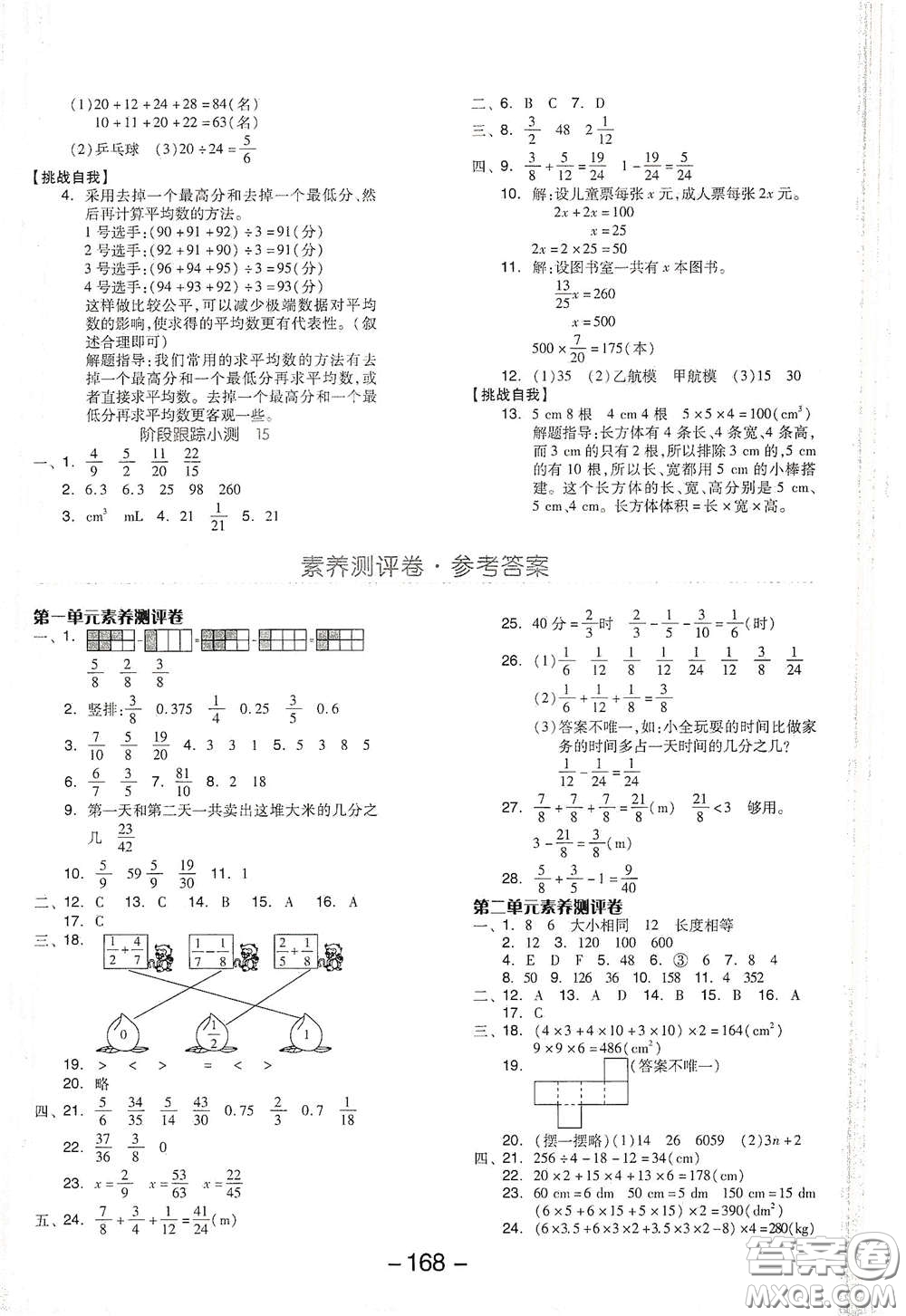 開明出版社2021全品學(xué)練考五年級數(shù)學(xué)下冊北師大版答案