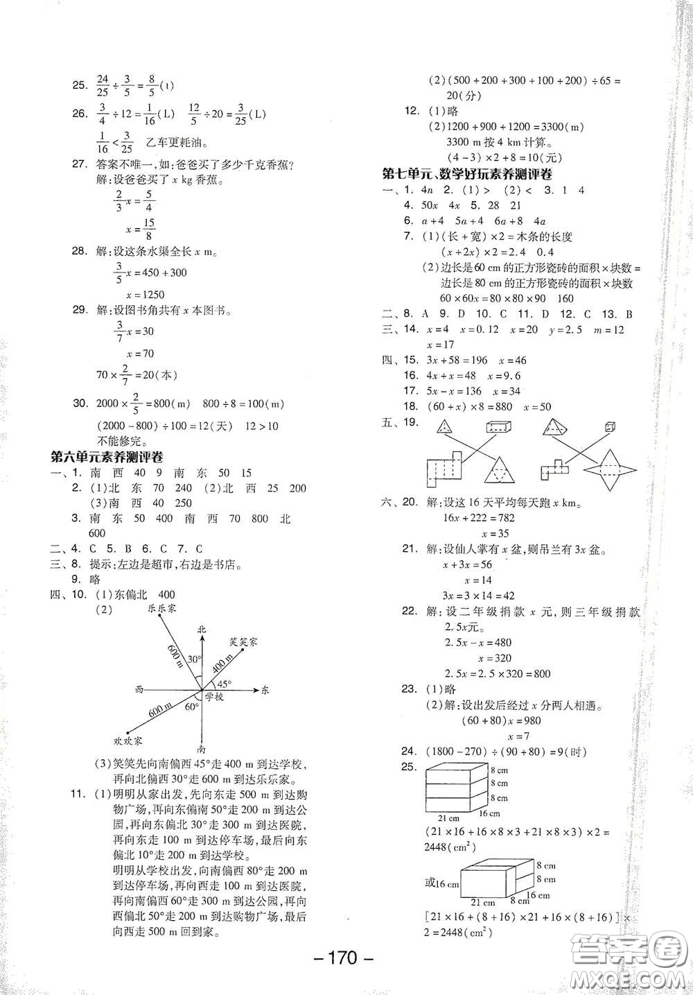 開明出版社2021全品學(xué)練考五年級數(shù)學(xué)下冊北師大版答案