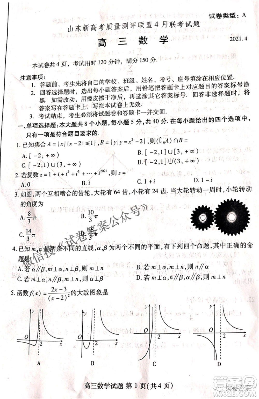 2021屆山東新高考質(zhì)量測評聯(lián)盟4月聯(lián)考高三數(shù)學(xué)試題及答案