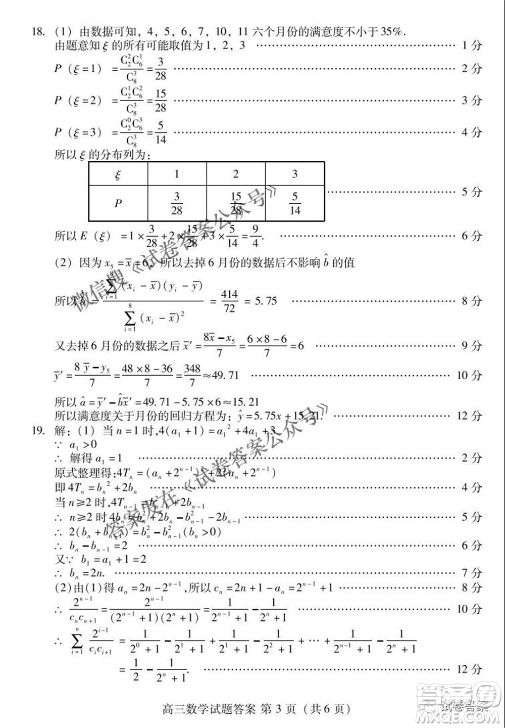 2021屆山東新高考質(zhì)量測評聯(lián)盟4月聯(lián)考高三數(shù)學(xué)試題及答案