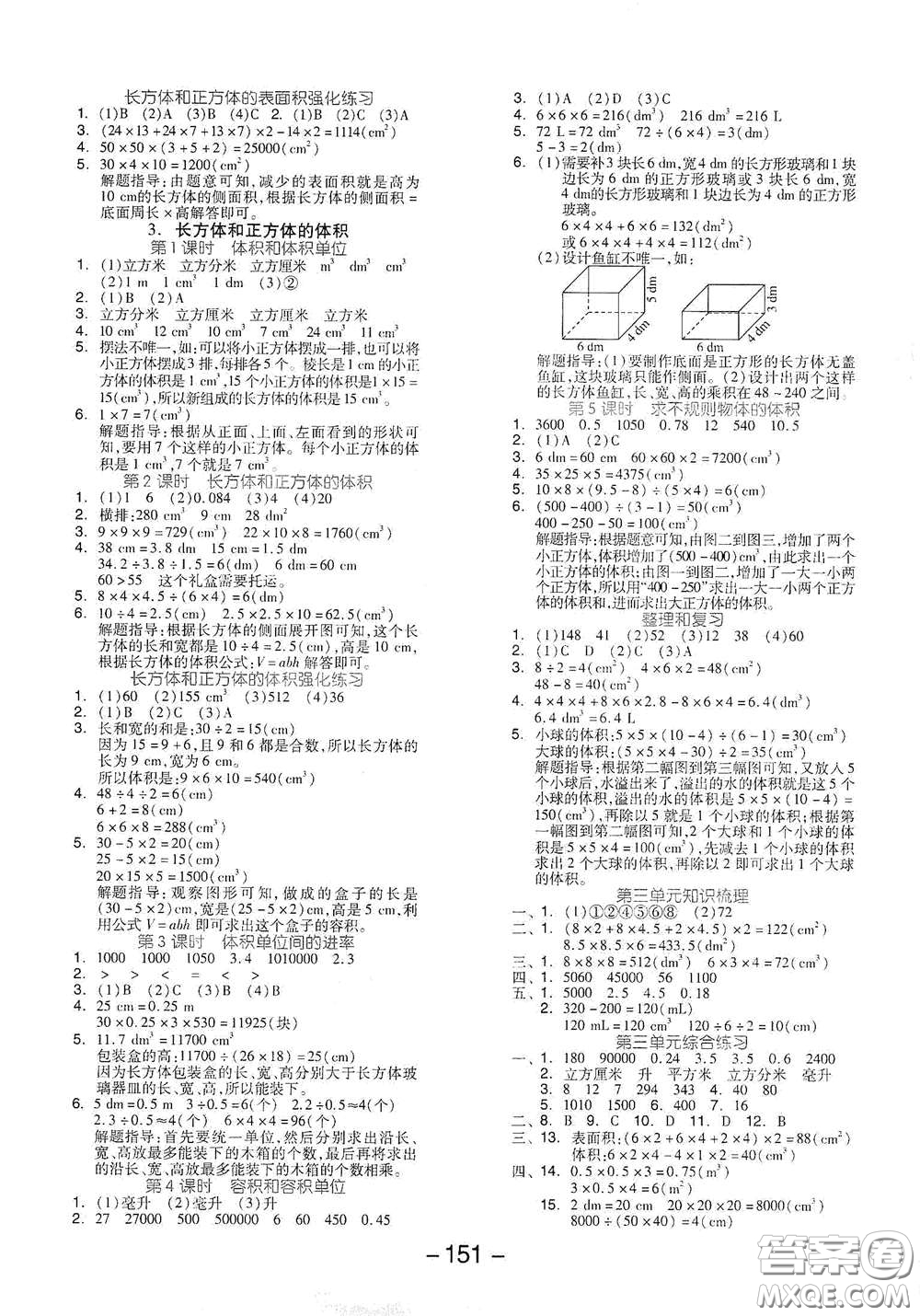 開明出版社2021全品學(xué)練考五年級(jí)數(shù)學(xué)下冊(cè)人教版答案