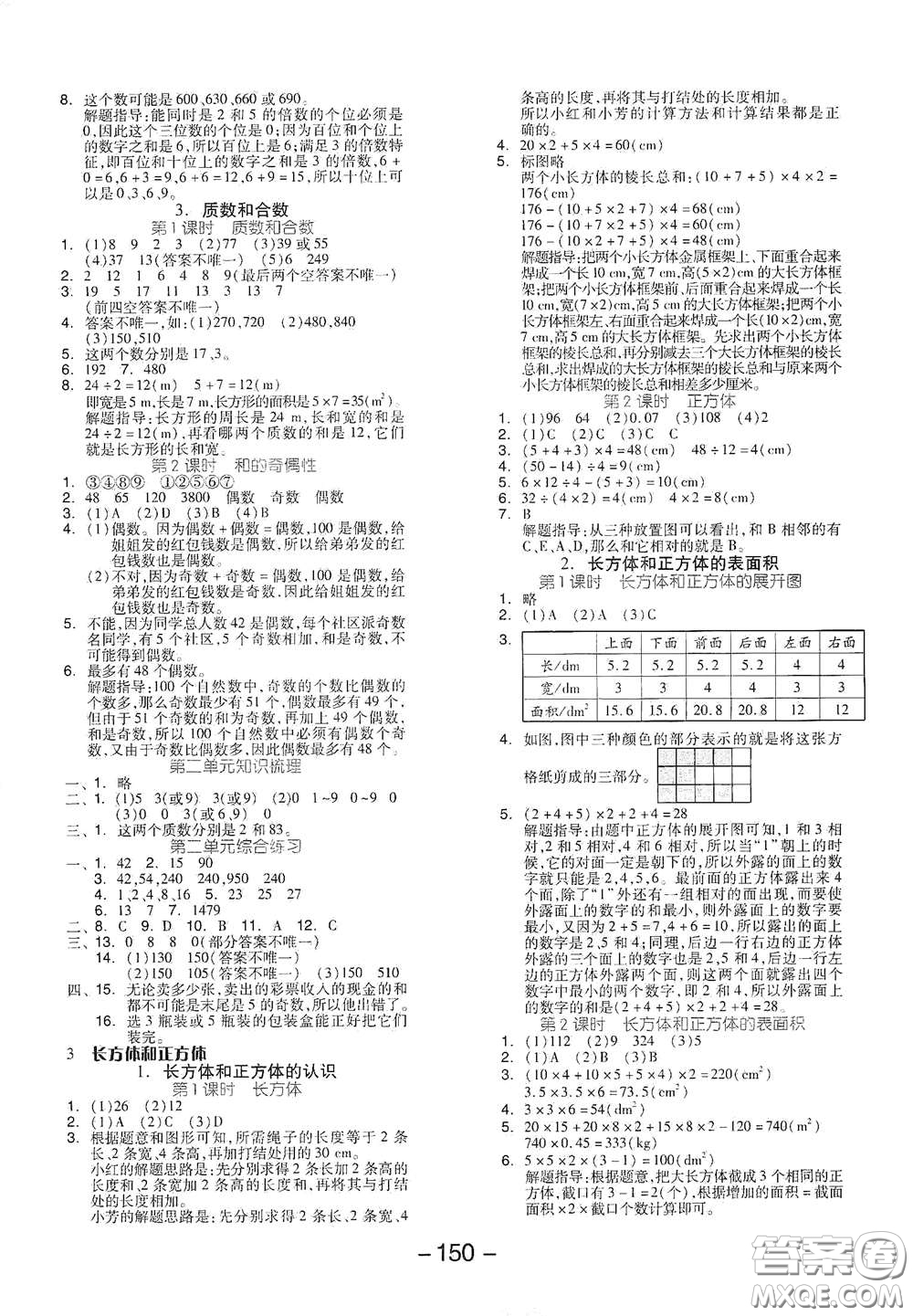 開明出版社2021全品學(xué)練考五年級(jí)數(shù)學(xué)下冊(cè)人教版答案