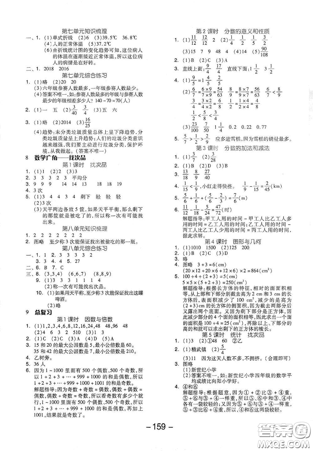 開明出版社2021全品學(xué)練考五年級(jí)數(shù)學(xué)下冊(cè)人教版答案