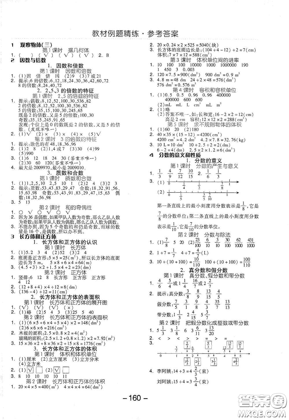 開明出版社2021全品學(xué)練考五年級(jí)數(shù)學(xué)下冊(cè)人教版答案