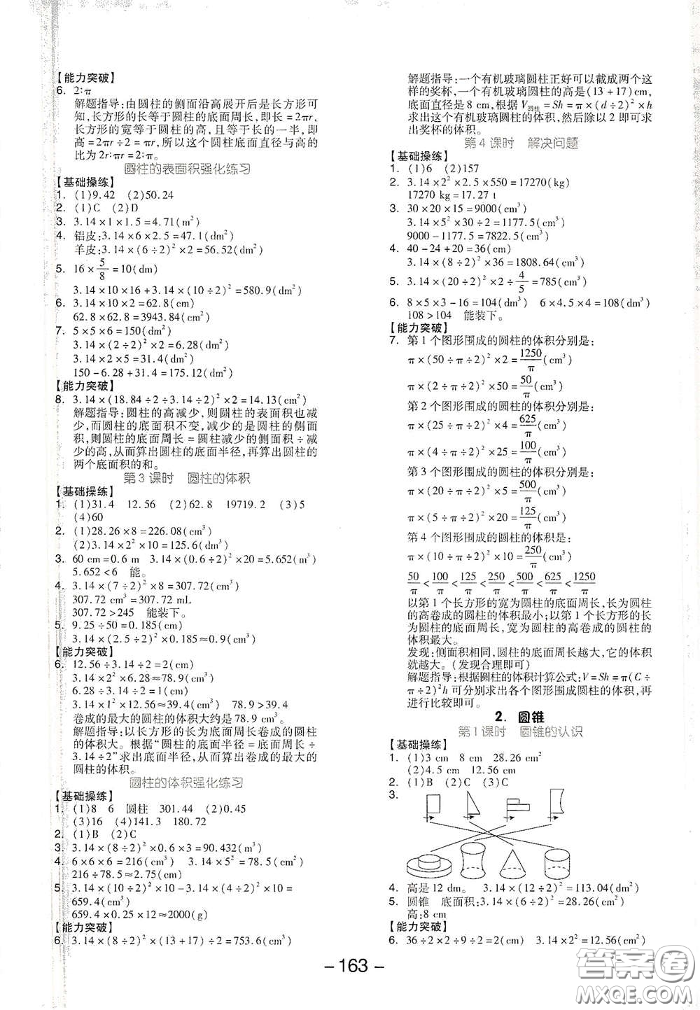 開明出版社2021全品學(xué)練考六年級數(shù)學(xué)下冊人教版答案