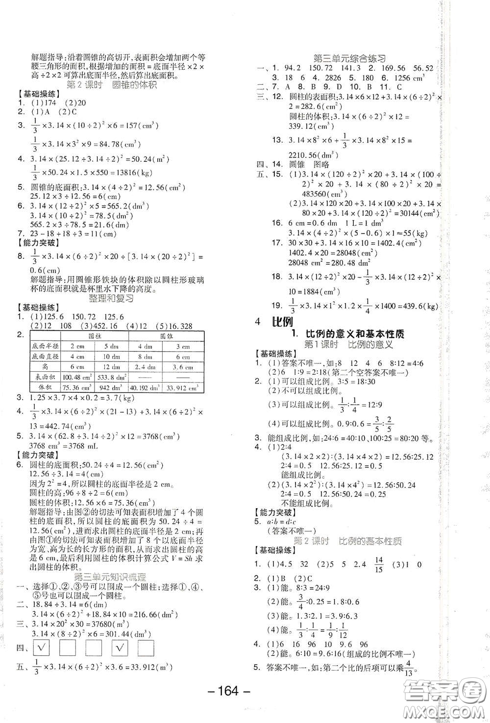 開明出版社2021全品學(xué)練考六年級數(shù)學(xué)下冊人教版答案