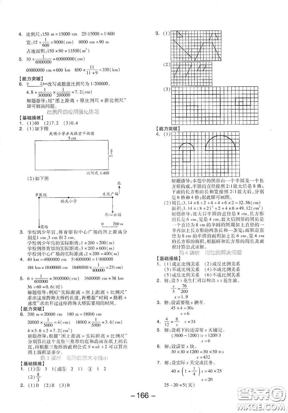 開明出版社2021全品學(xué)練考六年級數(shù)學(xué)下冊人教版答案