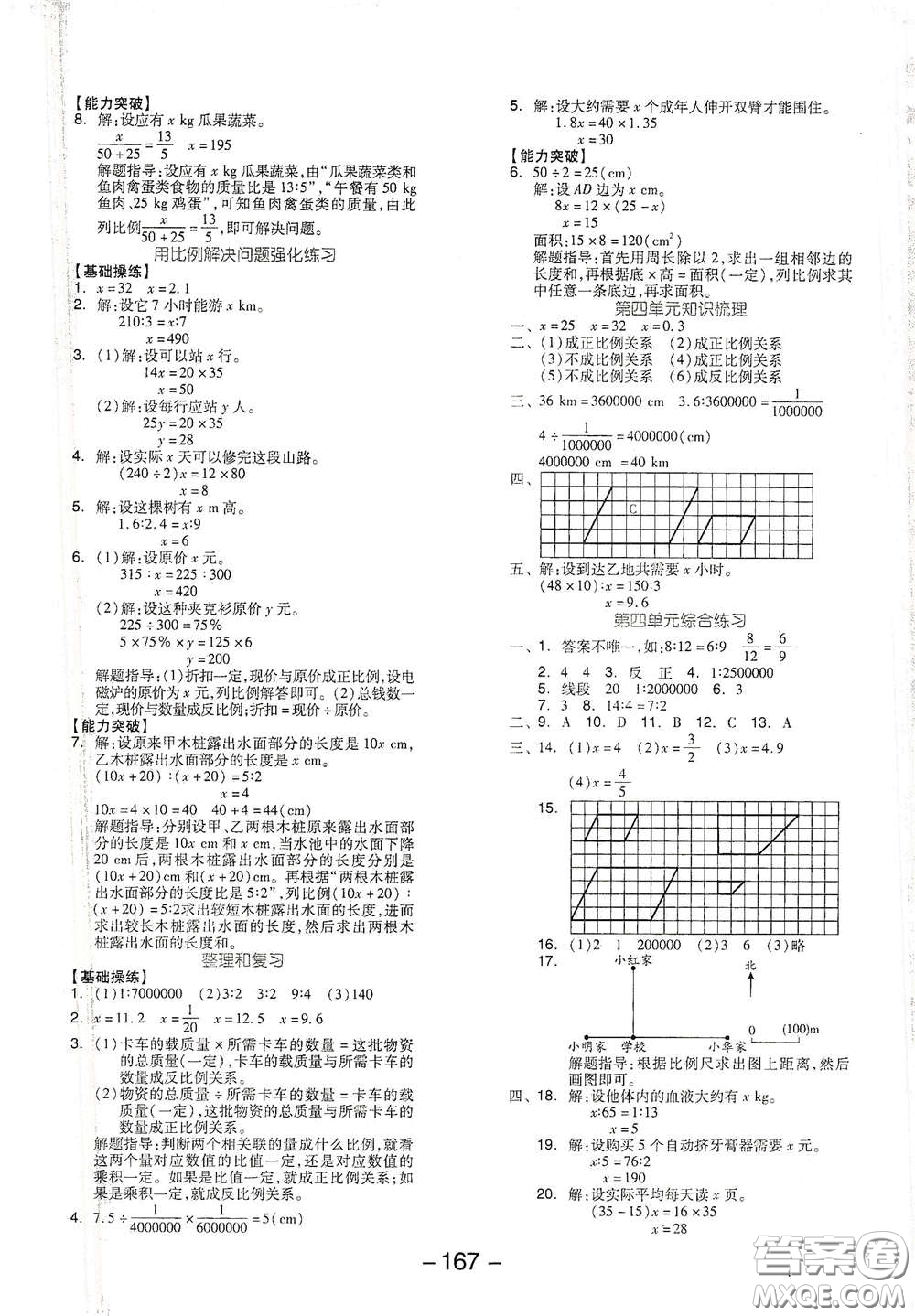 開明出版社2021全品學(xué)練考六年級數(shù)學(xué)下冊人教版答案