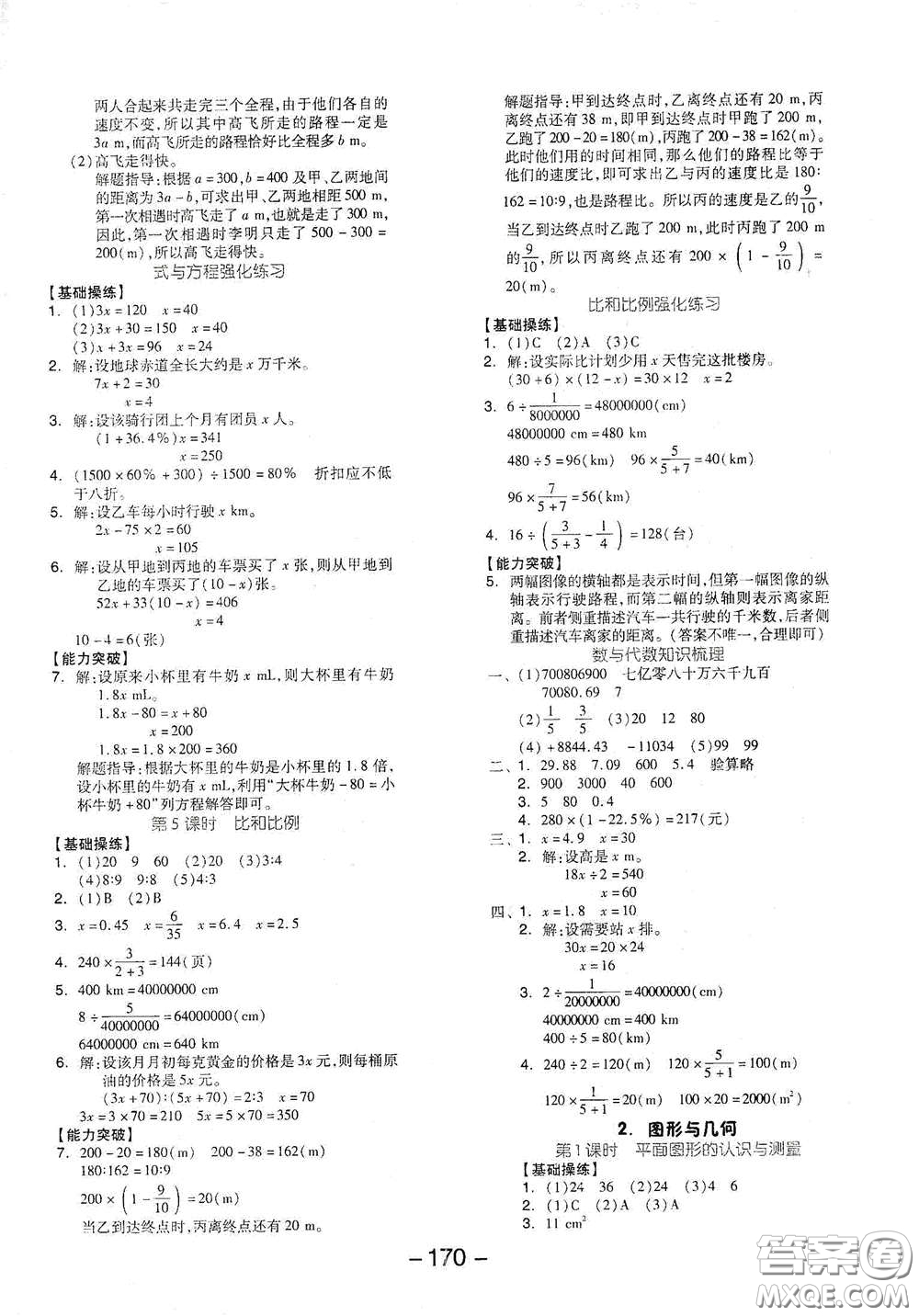 開明出版社2021全品學(xué)練考六年級數(shù)學(xué)下冊人教版答案