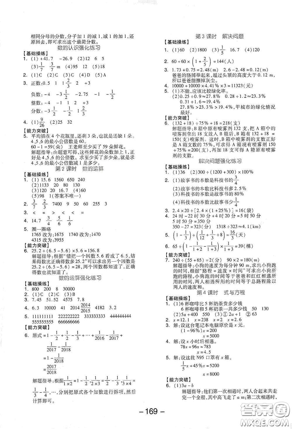 開明出版社2021全品學(xué)練考六年級數(shù)學(xué)下冊人教版答案