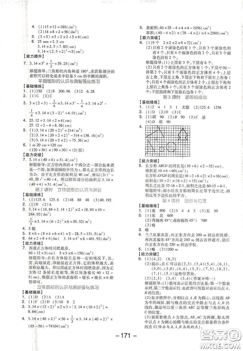 開明出版社2021全品學(xué)練考六年級數(shù)學(xué)下冊人教版答案