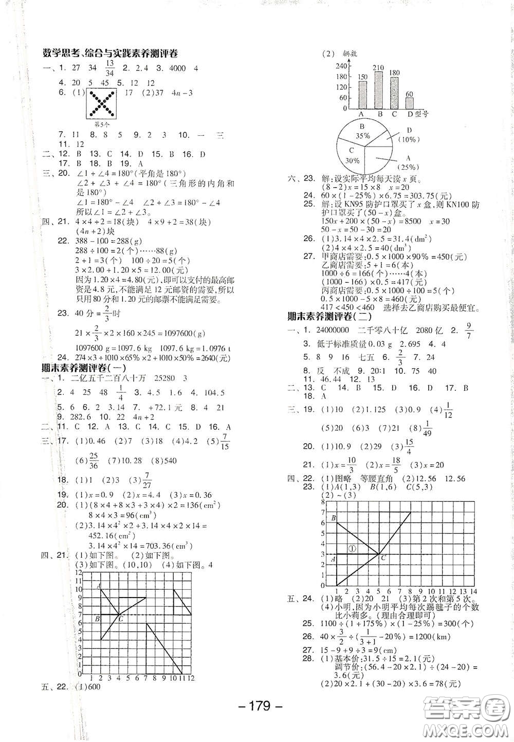 開明出版社2021全品學(xué)練考六年級數(shù)學(xué)下冊人教版答案