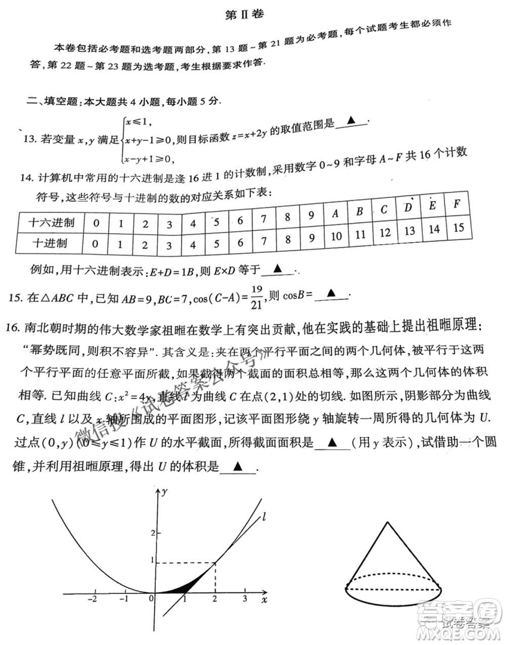 新疆維吾爾自治區(qū)2021年普通高考第二次適應(yīng)性檢測(cè)文科數(shù)學(xué)試題及答案