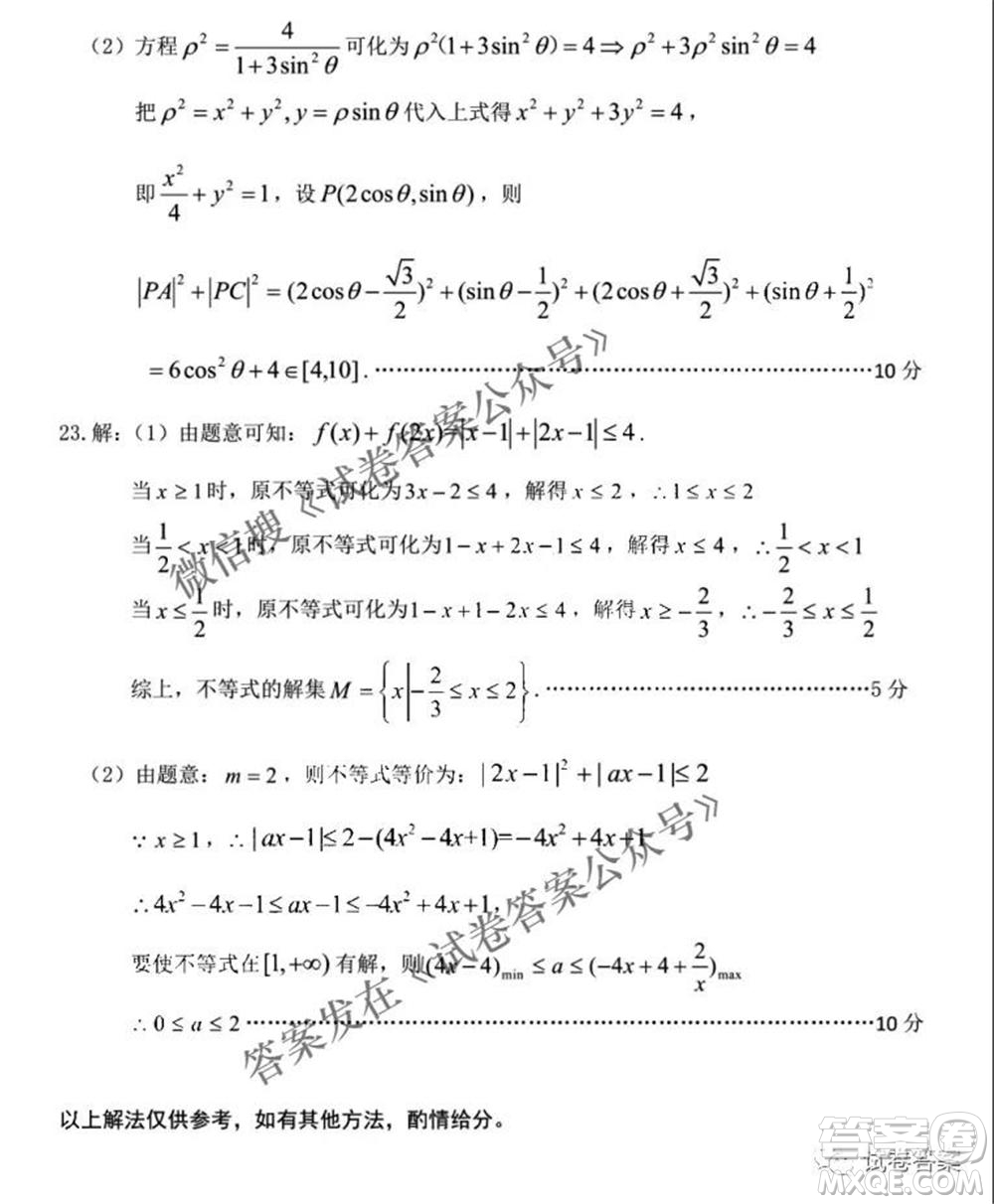 新疆維吾爾自治區(qū)2021年普通高考第二次適應(yīng)性檢測(cè)文科數(shù)學(xué)試題及答案