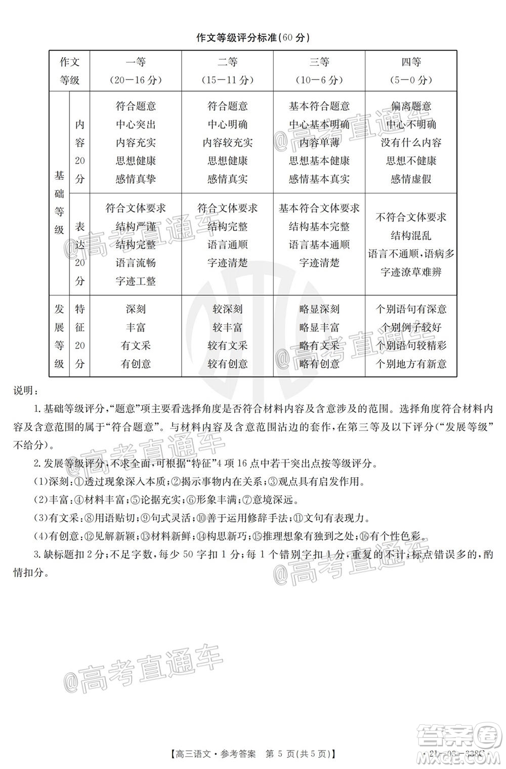 2021廣東金太陽高三4月聯(lián)考語文試題及答案