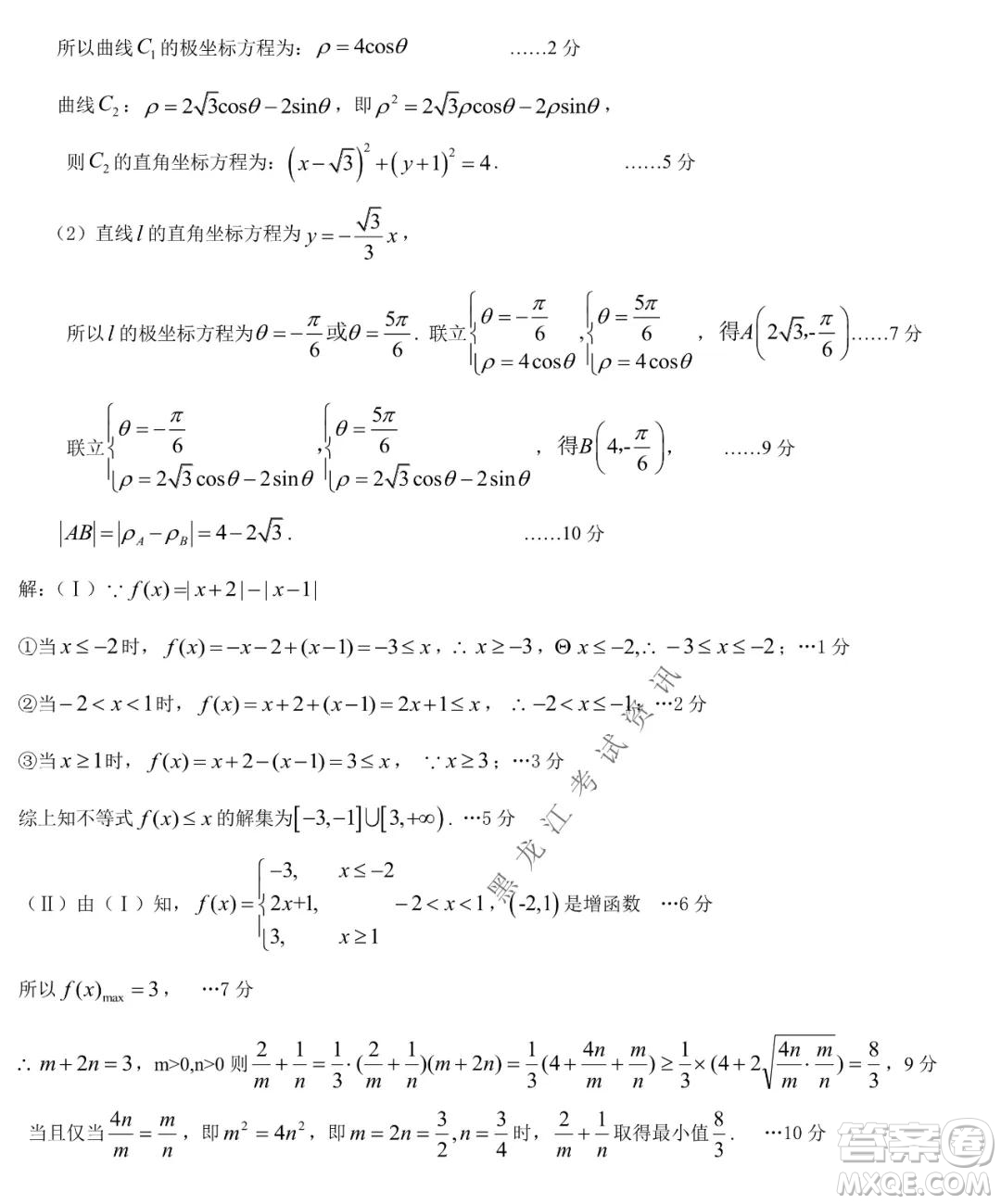 東北三省三校2021年高三第二次聯(lián)合模擬考試文科數(shù)學(xué)試題及答案