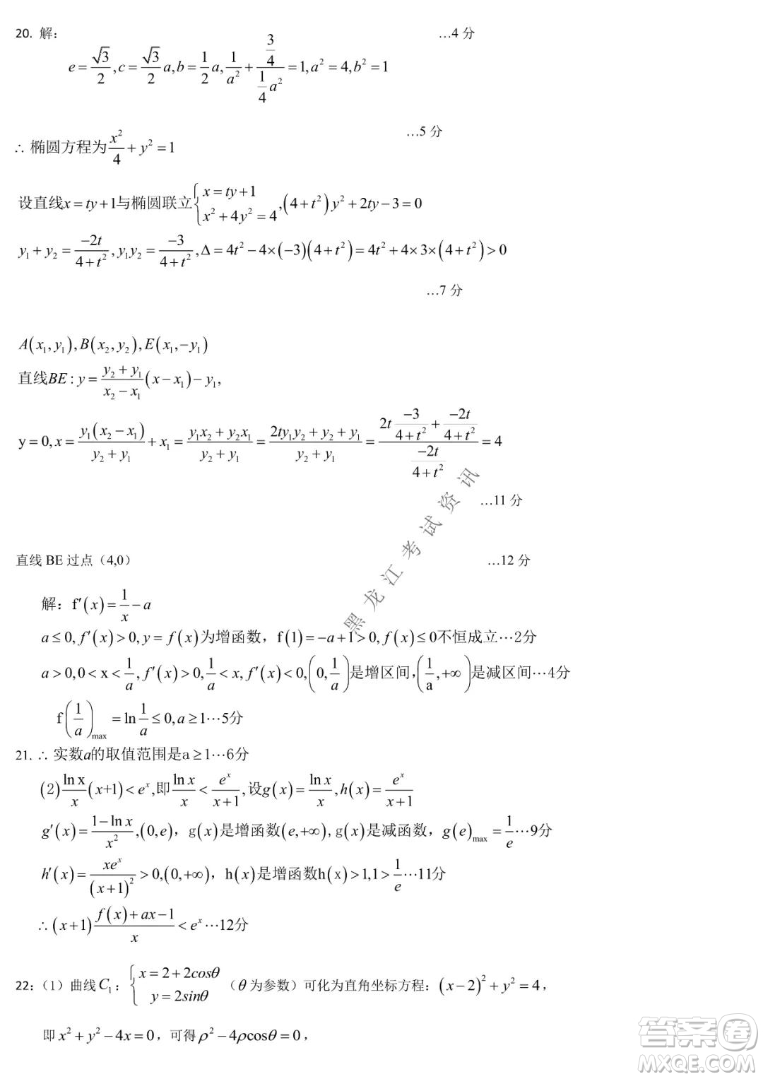 東北三省三校2021年高三第二次聯(lián)合模擬考試文科數(shù)學(xué)試題及答案