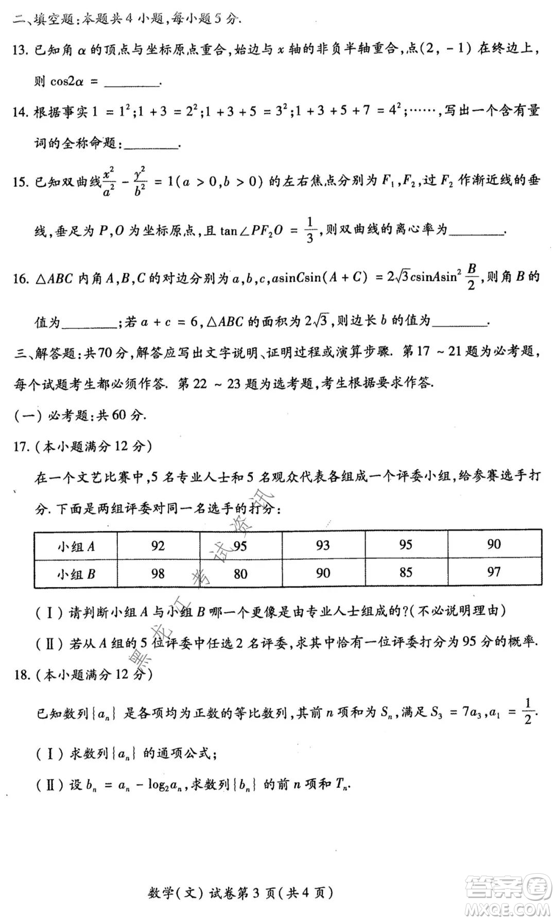 2021年東北SS教研聯(lián)合體高考模擬試卷二文科數(shù)學(xué)試題及答案