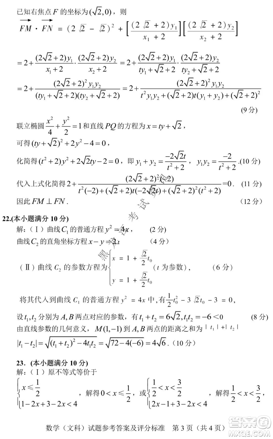 2021年東北SS教研聯(lián)合體高考模擬試卷二文科數(shù)學(xué)試題及答案