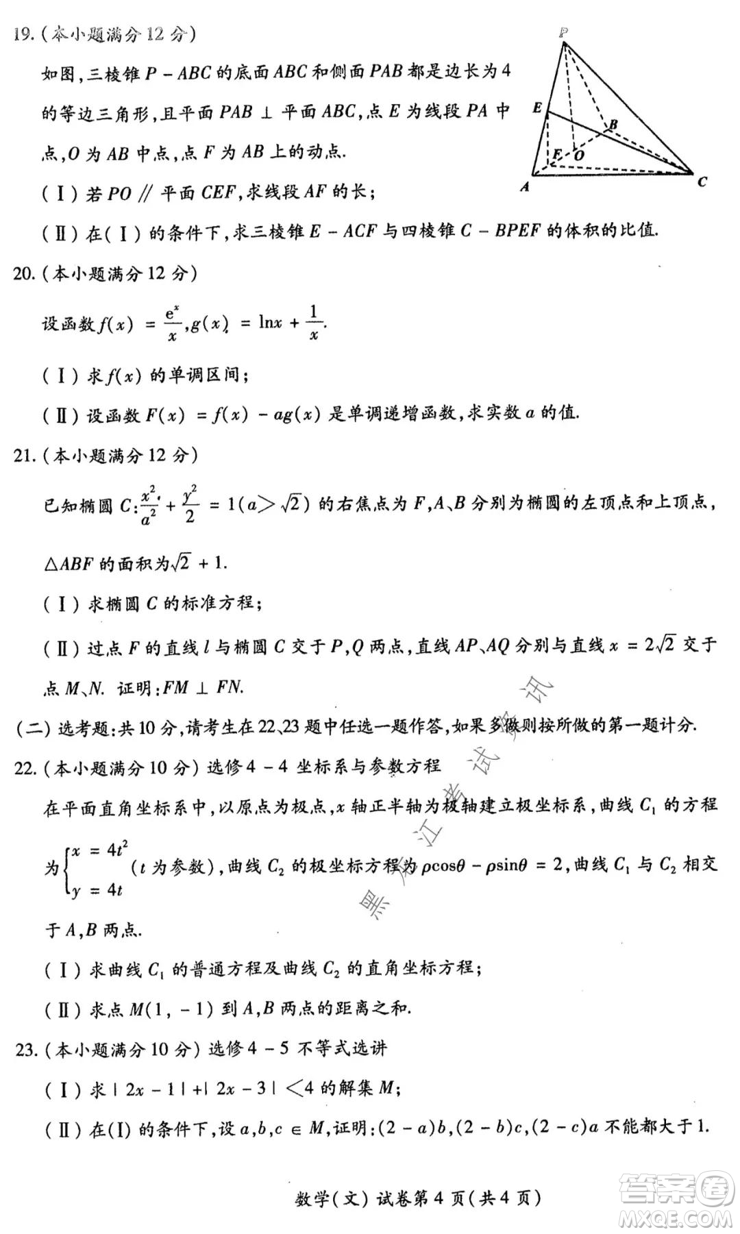 2021年東北SS教研聯(lián)合體高考模擬試卷二文科數(shù)學(xué)試題及答案