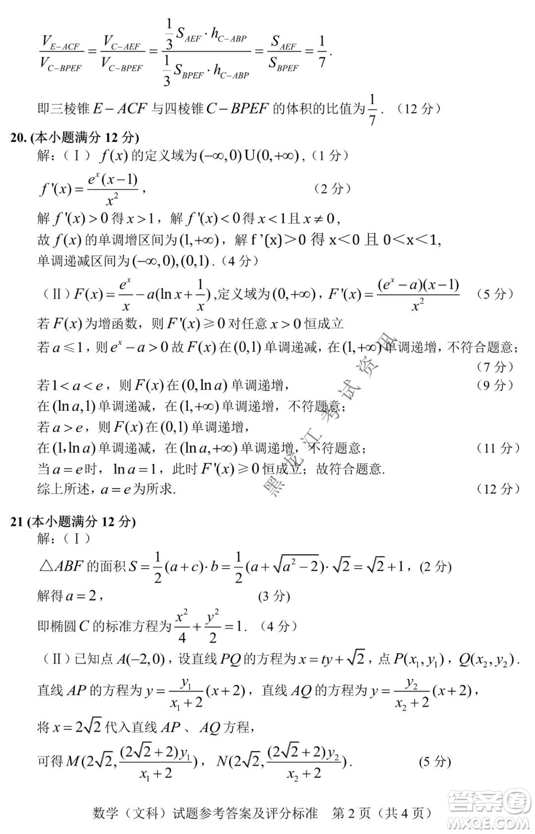 2021年東北SS教研聯(lián)合體高考模擬試卷二文科數(shù)學(xué)試題及答案