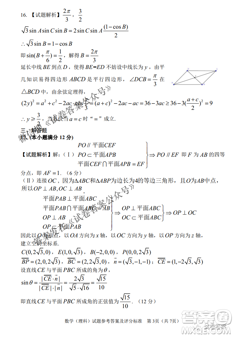 長春市普通高中2021屆高三質(zhì)量監(jiān)測(cè)三理科數(shù)學(xué)試題及答案