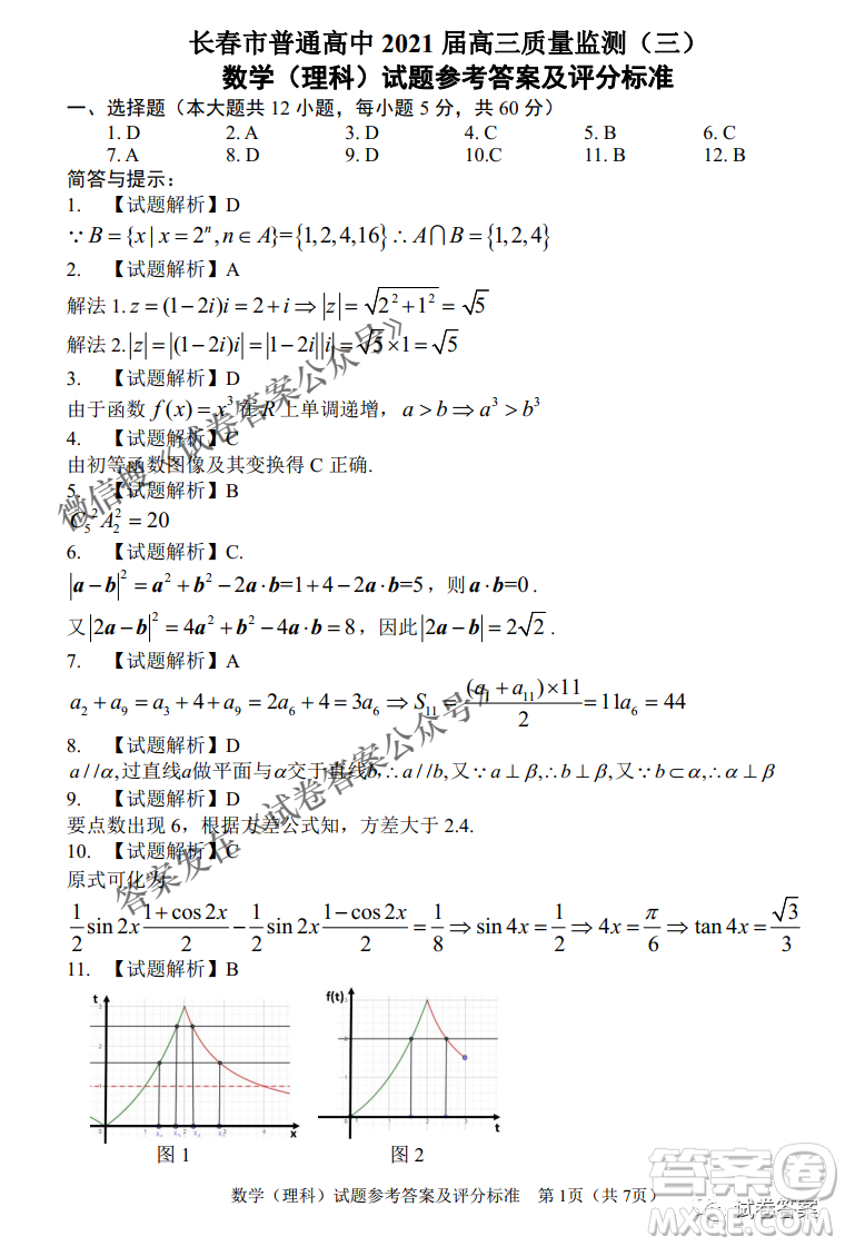 長春市普通高中2021屆高三質(zhì)量監(jiān)測(cè)三理科數(shù)學(xué)試題及答案