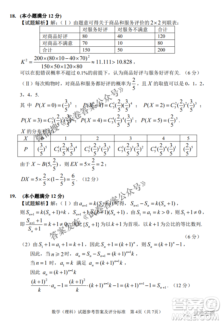 長春市普通高中2021屆高三質(zhì)量監(jiān)測(cè)三理科數(shù)學(xué)試題及答案