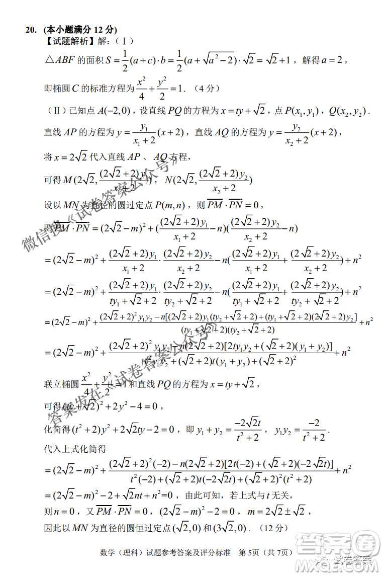 長春市普通高中2021屆高三質(zhì)量監(jiān)測(cè)三理科數(shù)學(xué)試題及答案