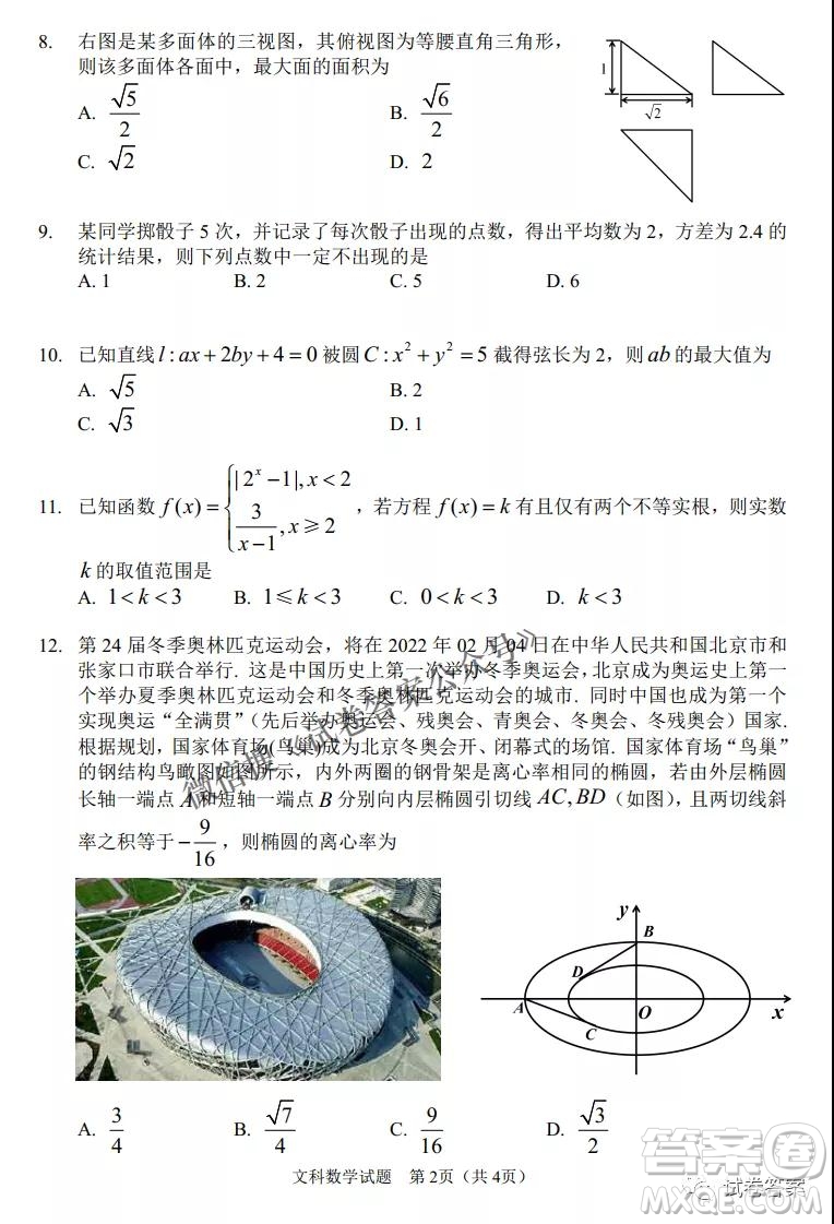 長春市普通高中2021屆高三質(zhì)量監(jiān)測三文科數(shù)學(xué)試題及答案