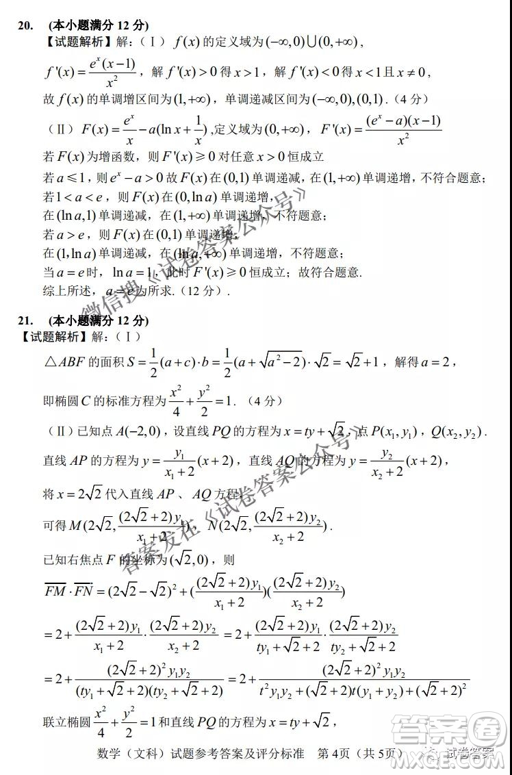 長春市普通高中2021屆高三質(zhì)量監(jiān)測三文科數(shù)學(xué)試題及答案