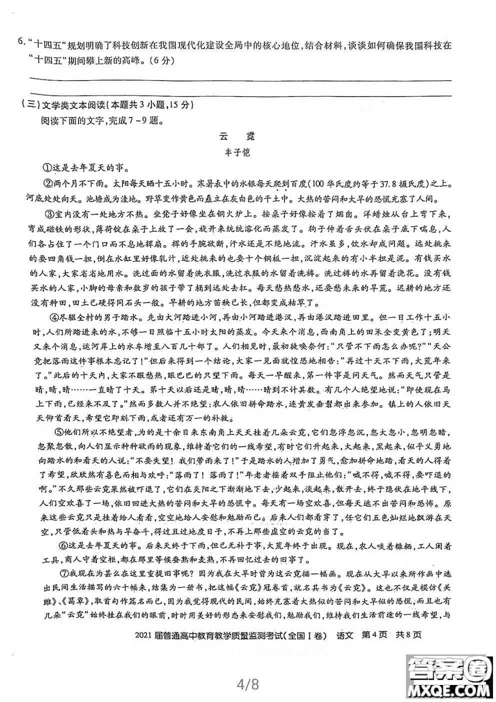 百校聯(lián)盟2021屆普通高中教育教學(xué)質(zhì)量監(jiān)測4月考試全國I卷語文試題及答案