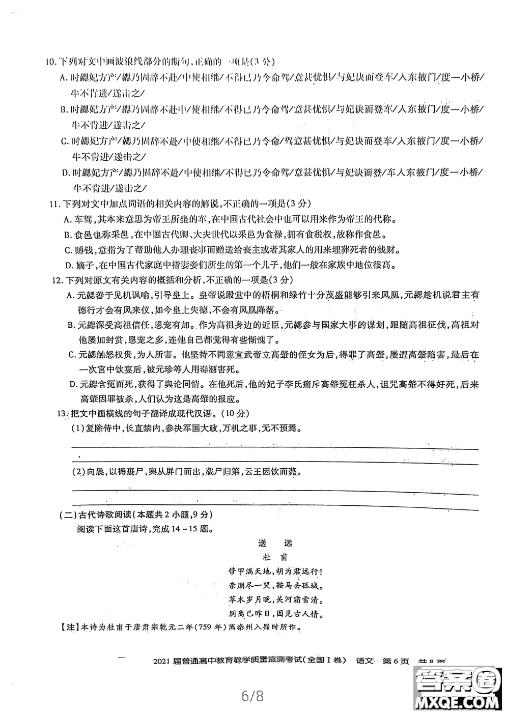 百校聯(lián)盟2021屆普通高中教育教學(xué)質(zhì)量監(jiān)測4月考試全國I卷語文試題及答案