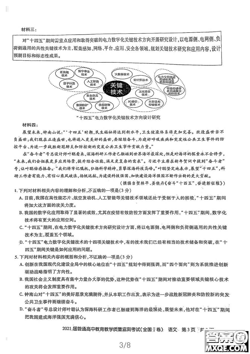 百校聯(lián)盟2021屆普通高中教育教學(xué)質(zhì)量監(jiān)測4月考試全國I卷語文試題及答案