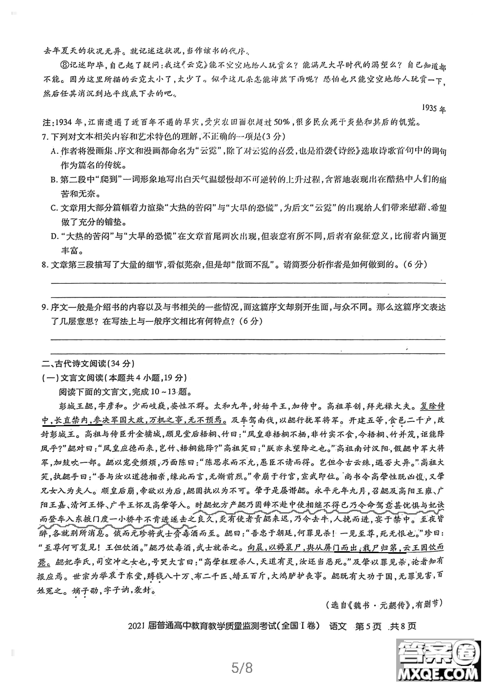 百校聯(lián)盟2021屆普通高中教育教學(xué)質(zhì)量監(jiān)測4月考試全國I卷語文試題及答案