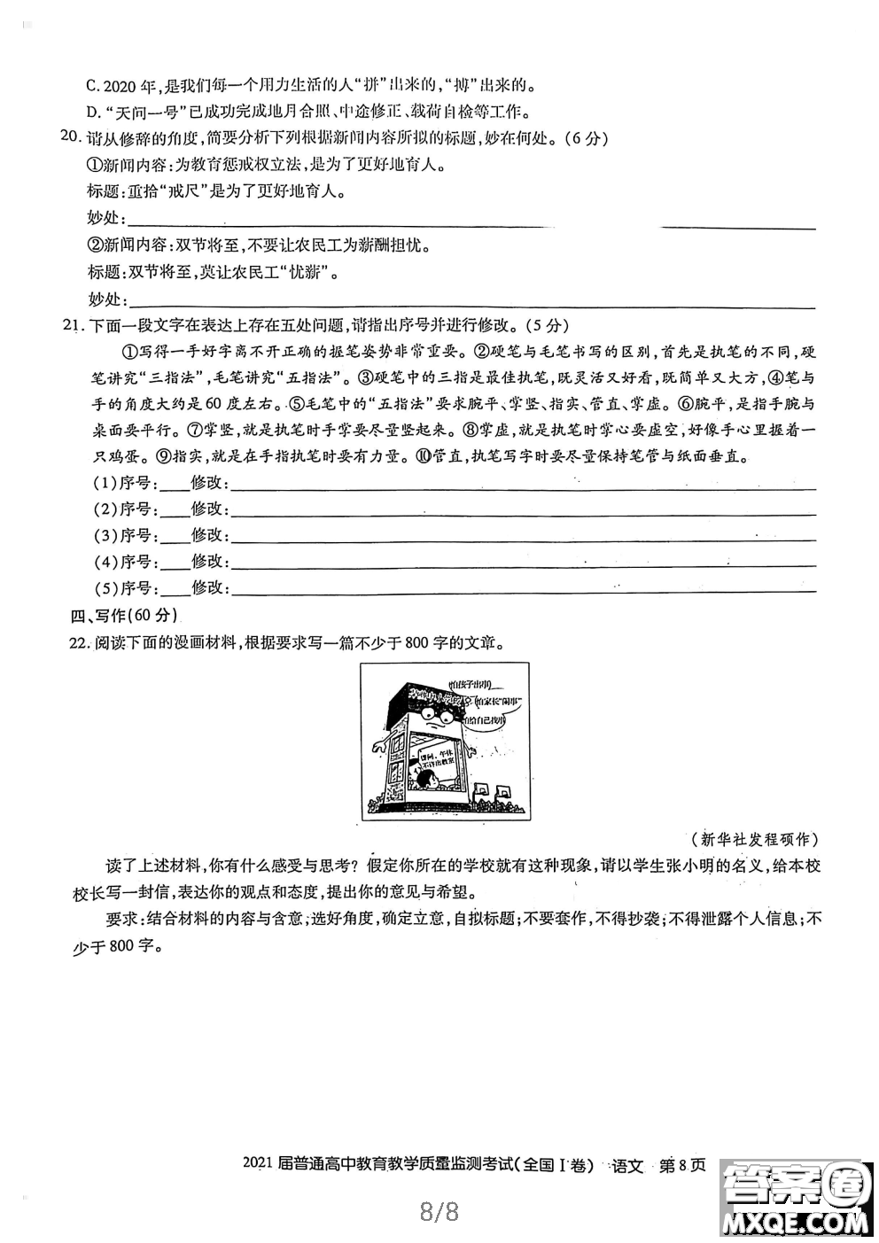 百校聯(lián)盟2021屆普通高中教育教學(xué)質(zhì)量監(jiān)測4月考試全國I卷語文試題及答案