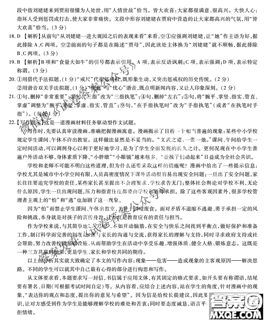 百校聯(lián)盟2021屆普通高中教育教學(xué)質(zhì)量監(jiān)測4月考試全國I卷語文試題及答案