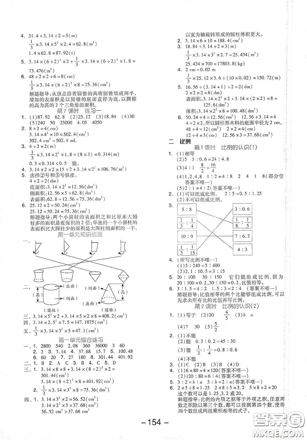 延邊教育出版社2021全品學(xué)練考六年級(jí)數(shù)學(xué)下冊(cè)北師大版答案