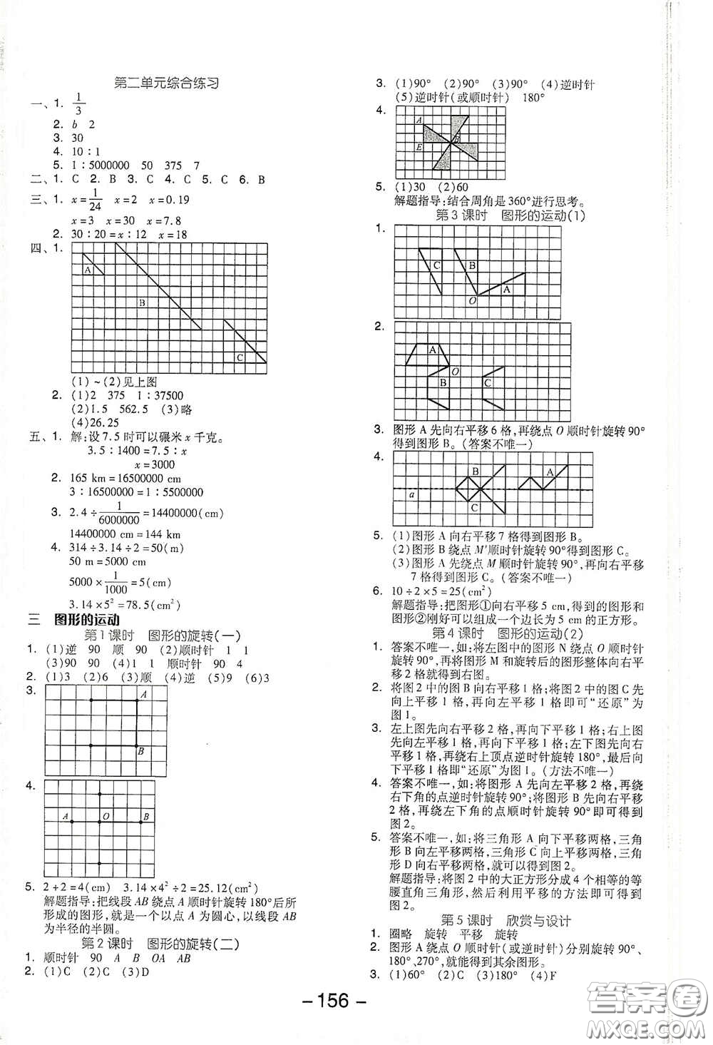 延邊教育出版社2021全品學(xué)練考六年級(jí)數(shù)學(xué)下冊(cè)北師大版答案