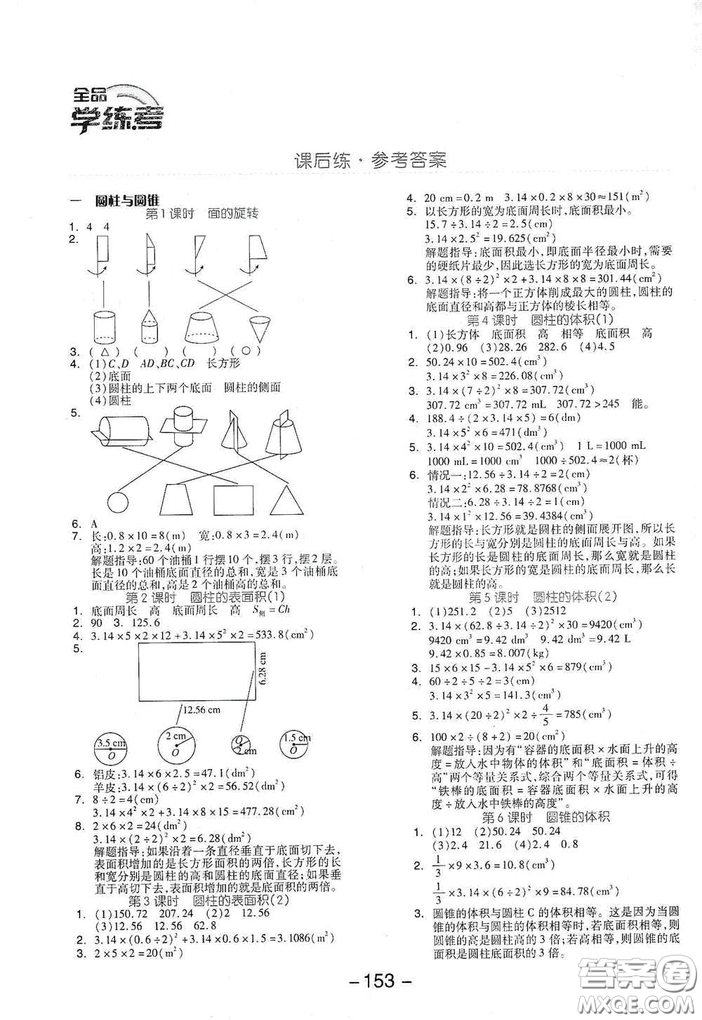 延邊教育出版社2021全品學(xué)練考六年級(jí)數(shù)學(xué)下冊(cè)北師大版答案