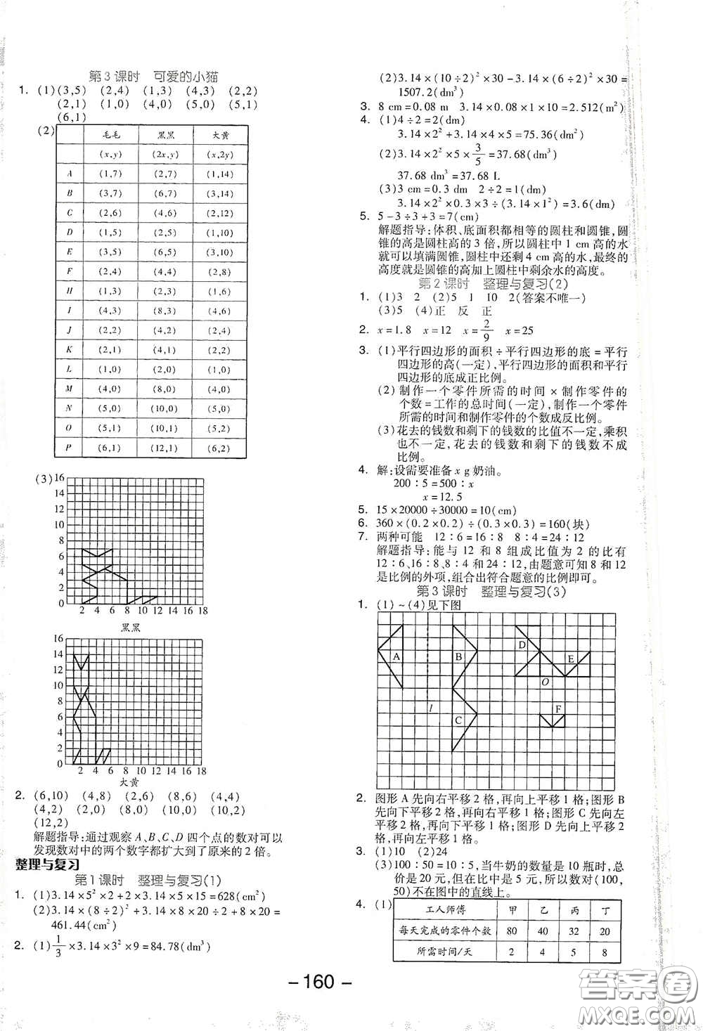 延邊教育出版社2021全品學(xué)練考六年級(jí)數(shù)學(xué)下冊(cè)北師大版答案