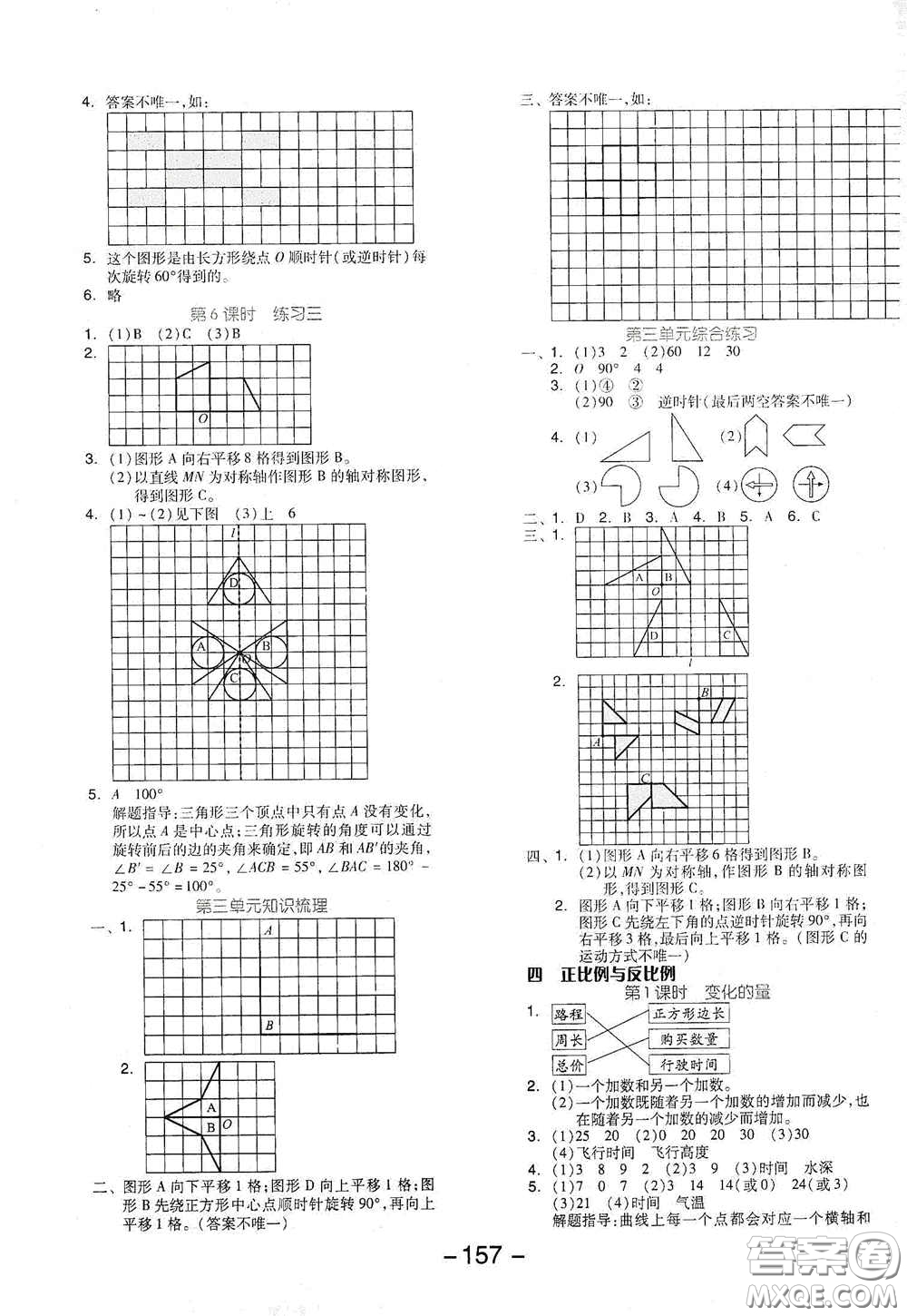 延邊教育出版社2021全品學(xué)練考六年級(jí)數(shù)學(xué)下冊(cè)北師大版答案