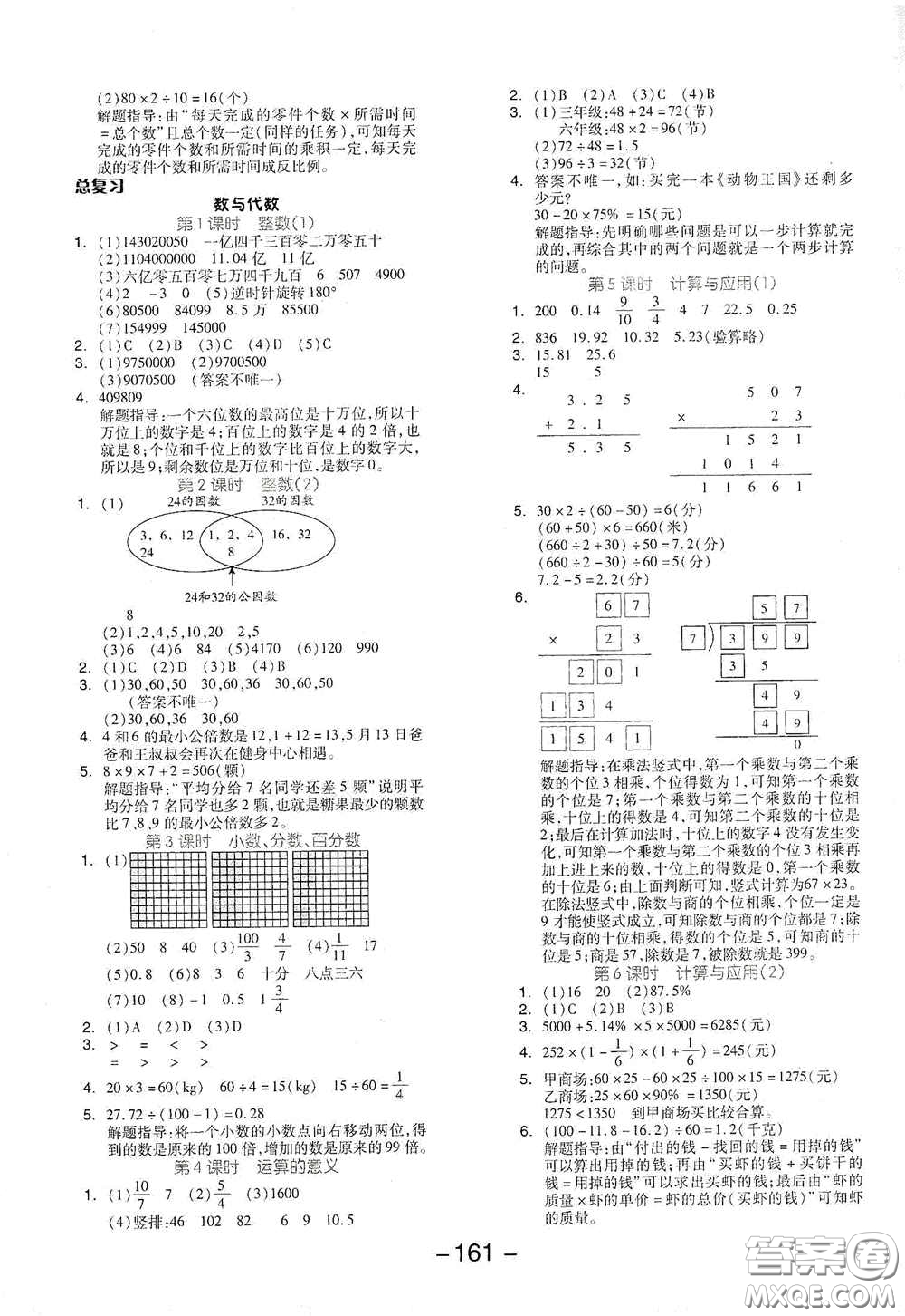 延邊教育出版社2021全品學(xué)練考六年級(jí)數(shù)學(xué)下冊(cè)北師大版答案